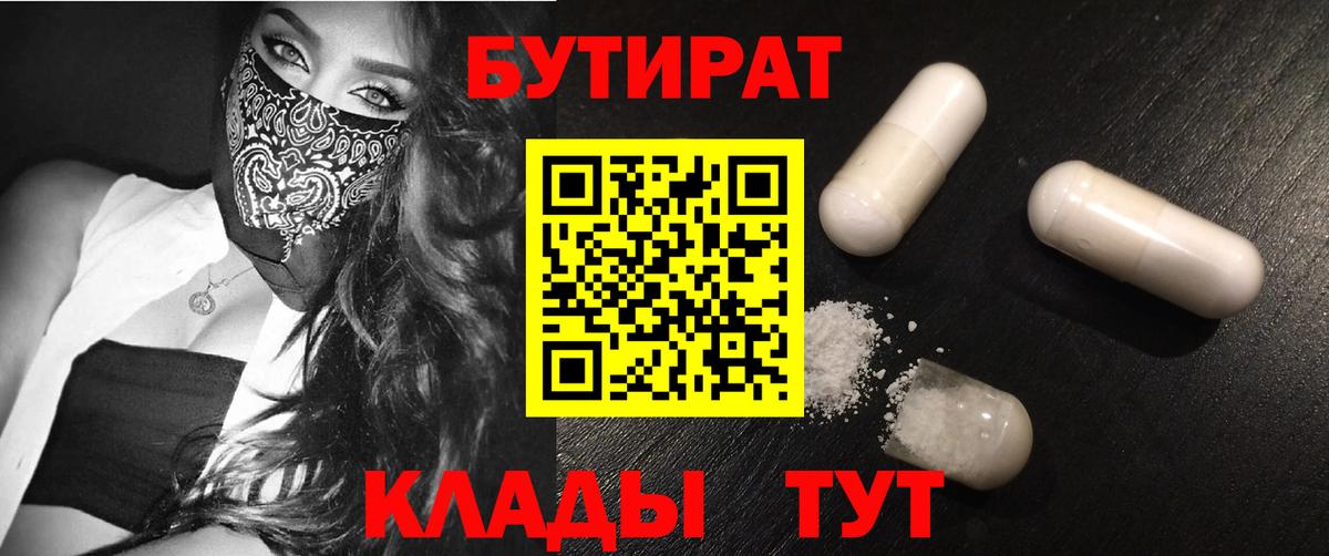 БУТИРАТ GHB Тихвин