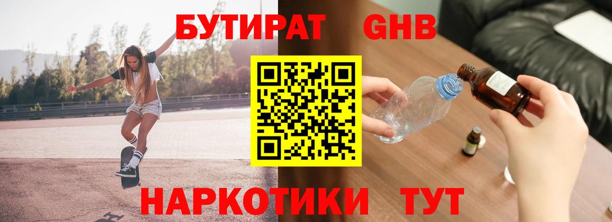 Бутират 1.4BDO  Вход с VPN  Тихвин 