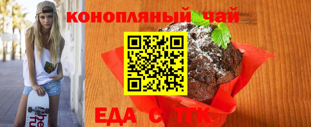 Тихвин  Еда ТГК конопля  Вход с VPN 