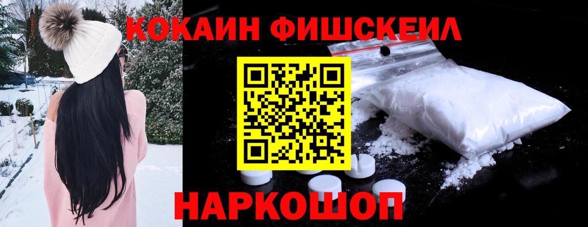 Кокаин Fish Scale Тихвин