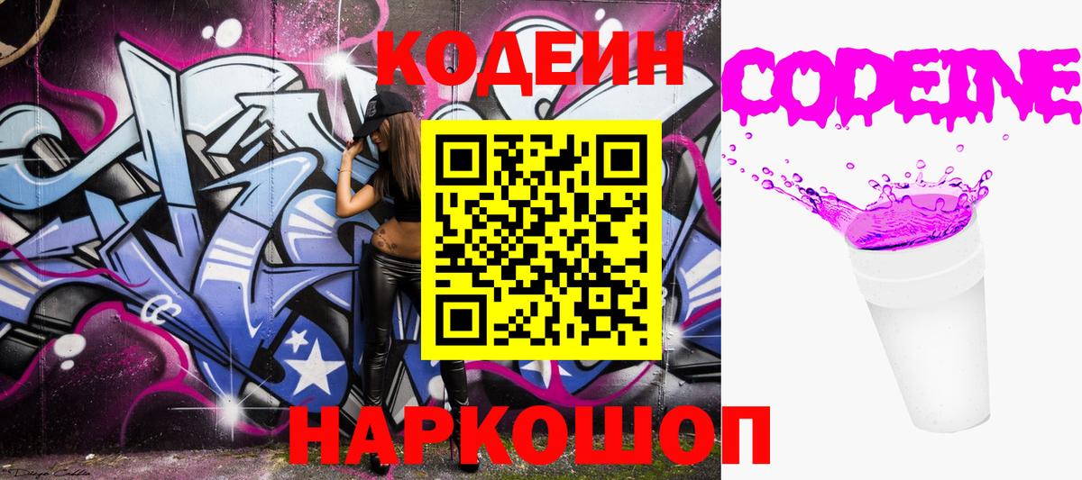 Тихвин  Кодеиновый сироп Lean напиток Lean (лин)  Codein напиток Lean (лин)  Вход с VPN 