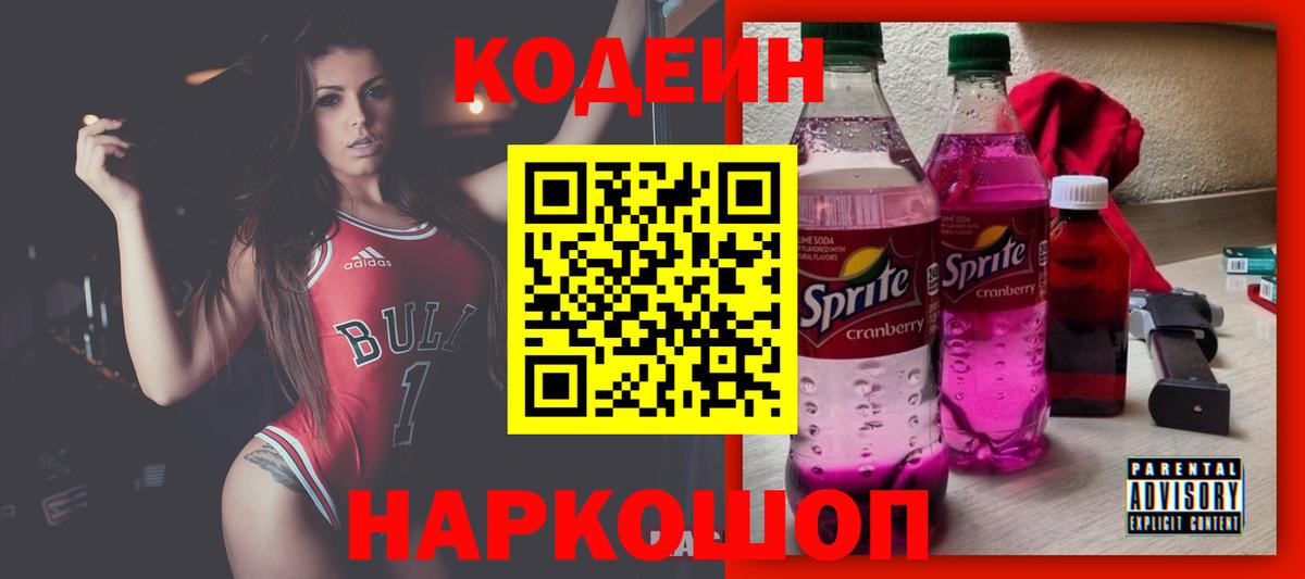 Codein Purple Drank Тихвин
