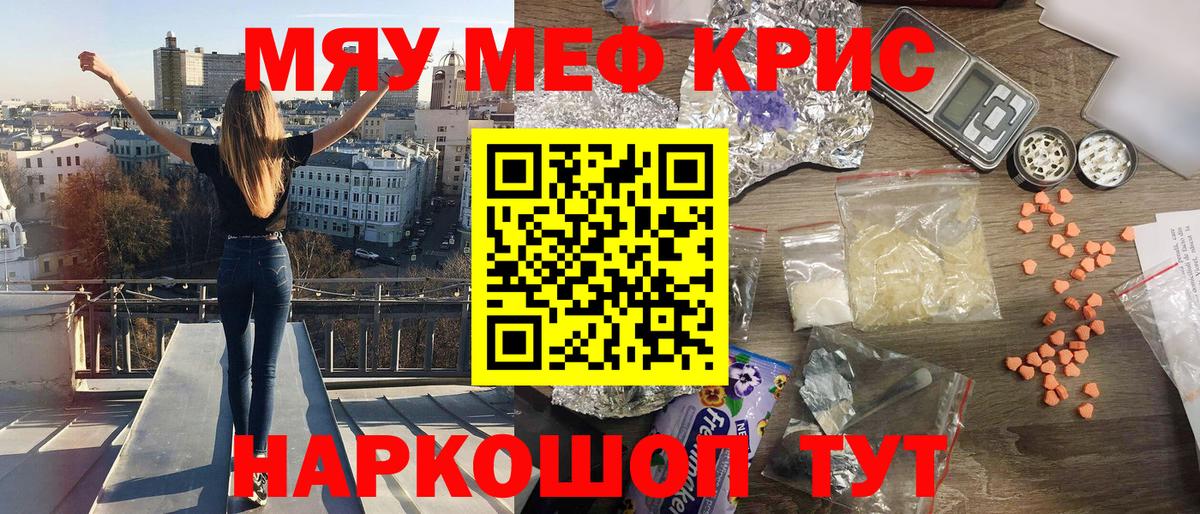 МЕФ кристаллы Тихвин